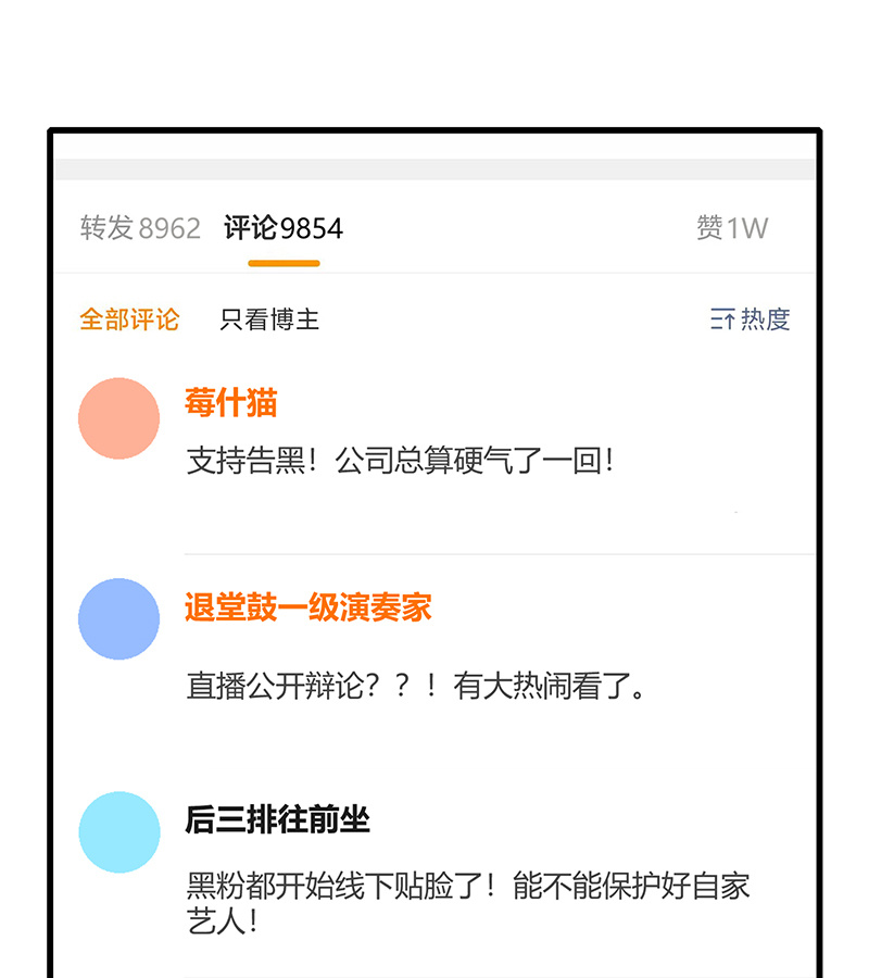 C位成神3 - 第81话 新皇登基 - 第27张图