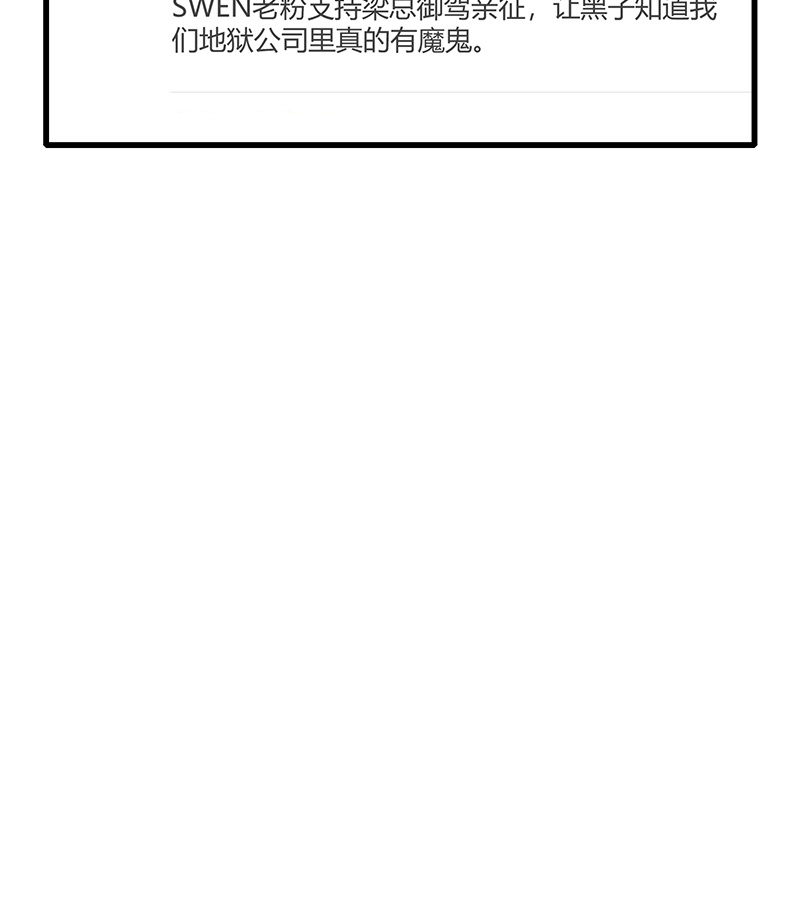 C位成神3 - 第81话 新皇登基 - 第29张图