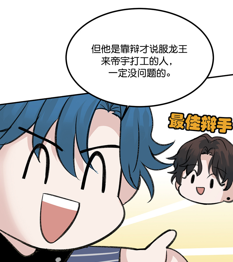 C位成神3 - 第81话 新皇登基 - 第34张图