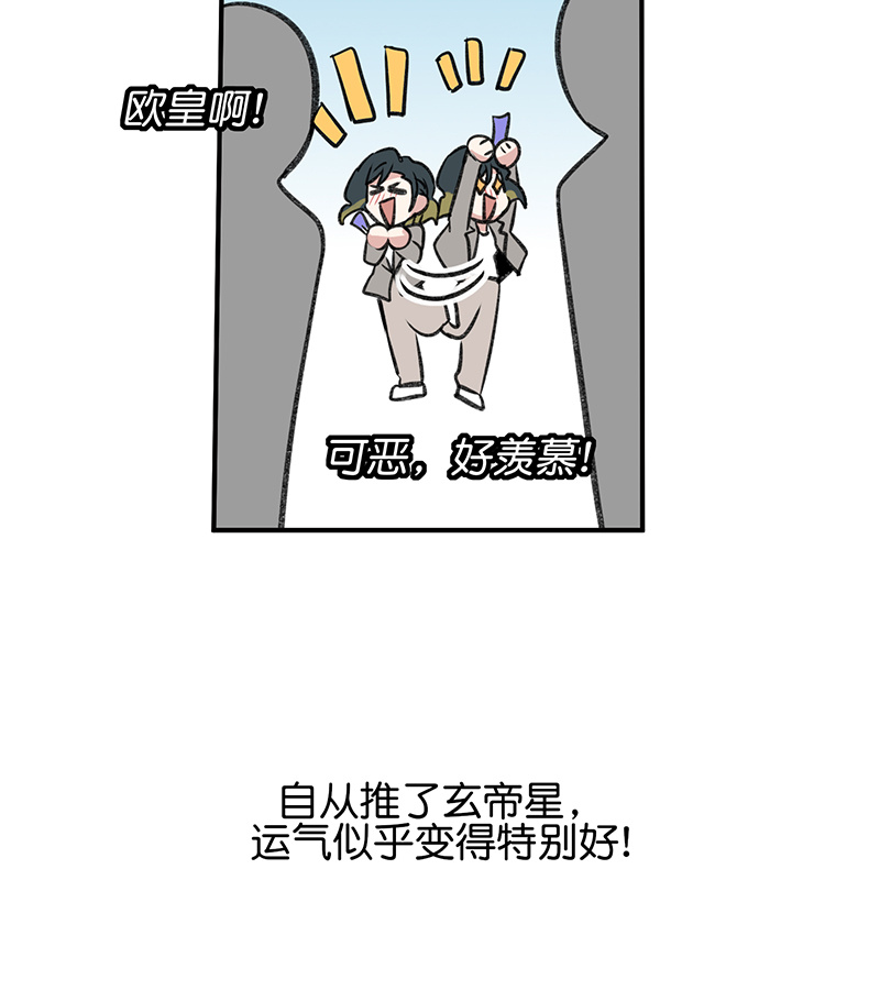 C位成神3 - 第81话 新皇登基 - 第65张图