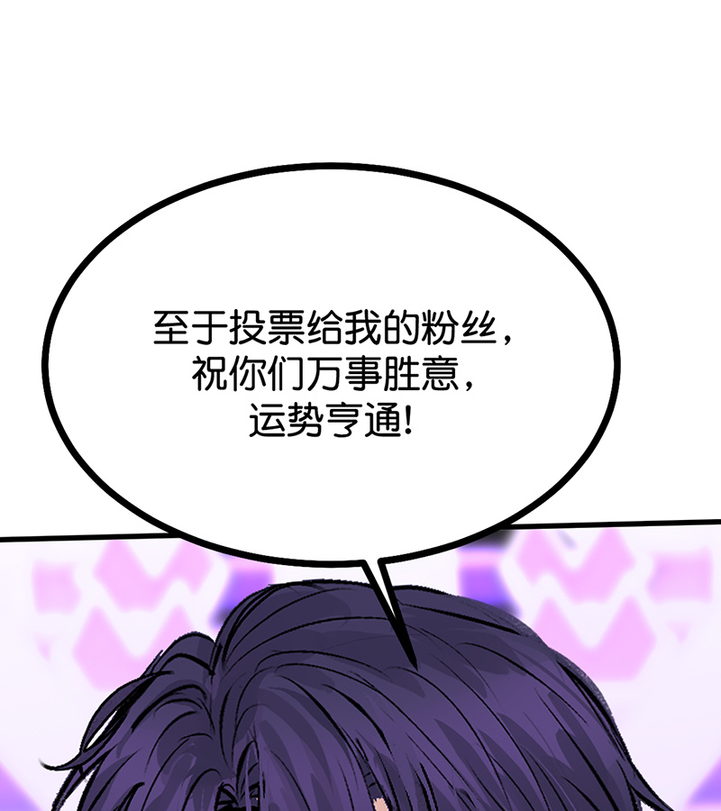 C位成神3 - 第81话 新皇登基 - 第71张图