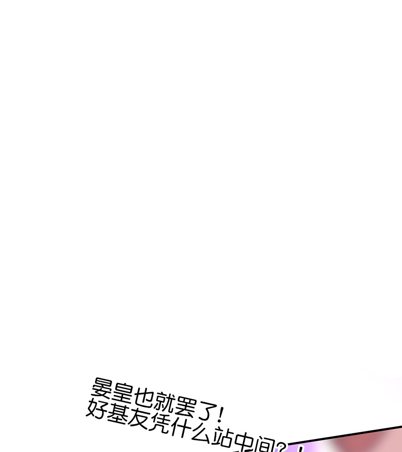 C位成神3 - 第81话 新皇登基 - 第96张图