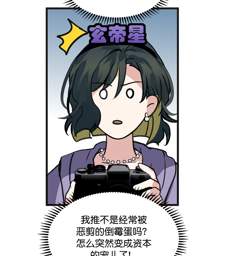 C位成神3 - 第81话 新皇登基 - 第99张图