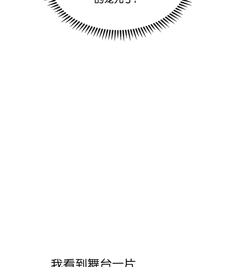 C位成神3 - 第81话 新皇登基 - 第100张图