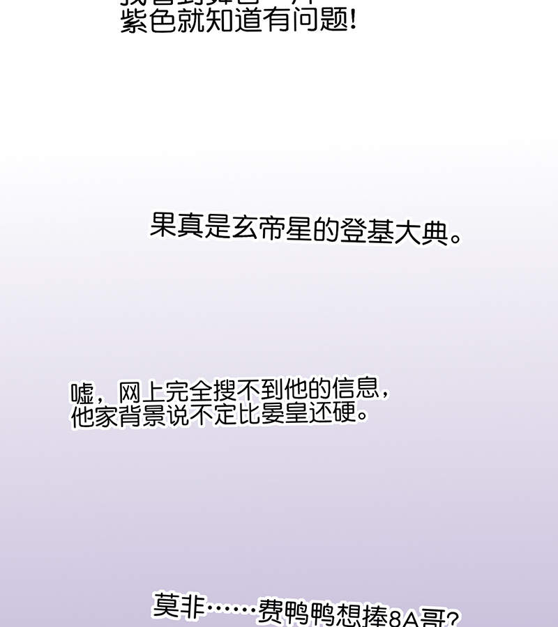 C位成神3 - 第81话 新皇登基 - 第101张图