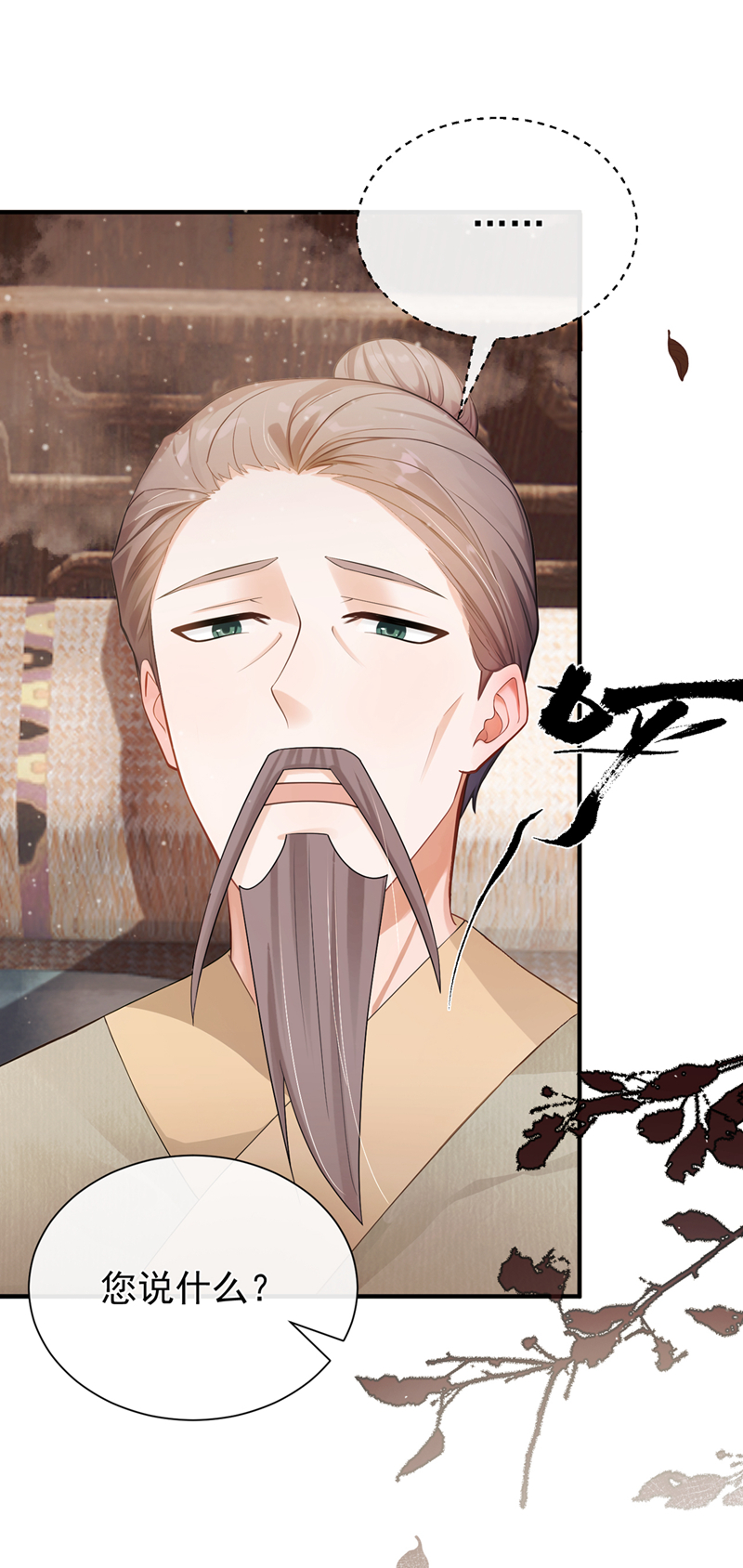 我带超市穿到古代养丞相 第7页