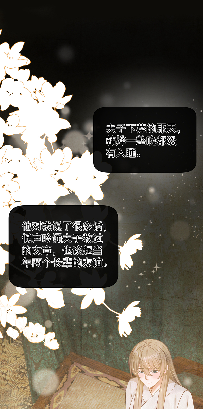 我带超市穿到古代养丞相 第23页