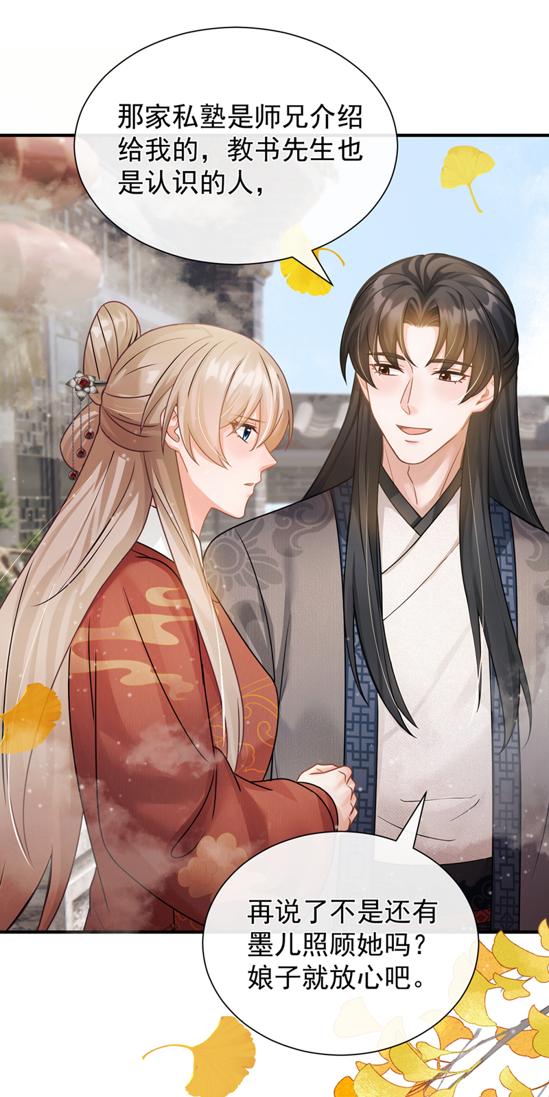 我带超市穿到古代养丞相 第31页