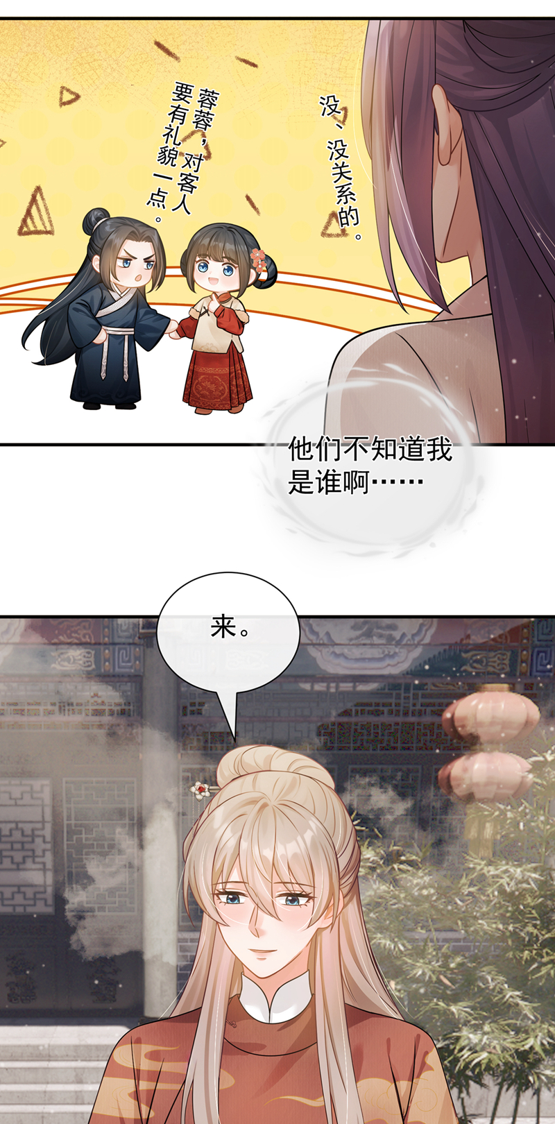 我带超市穿到古代养丞相 第35页