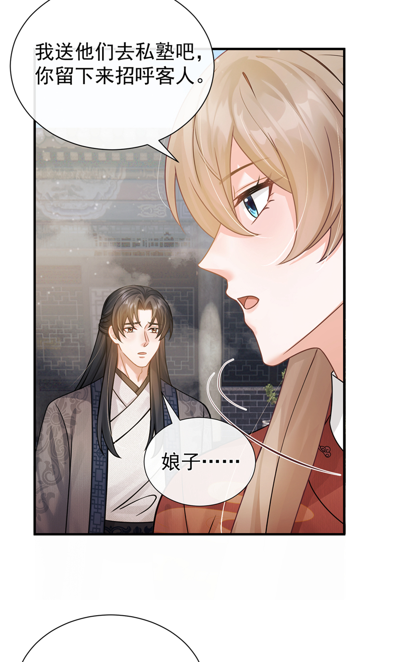 我带超市穿到古代养丞相 第37页