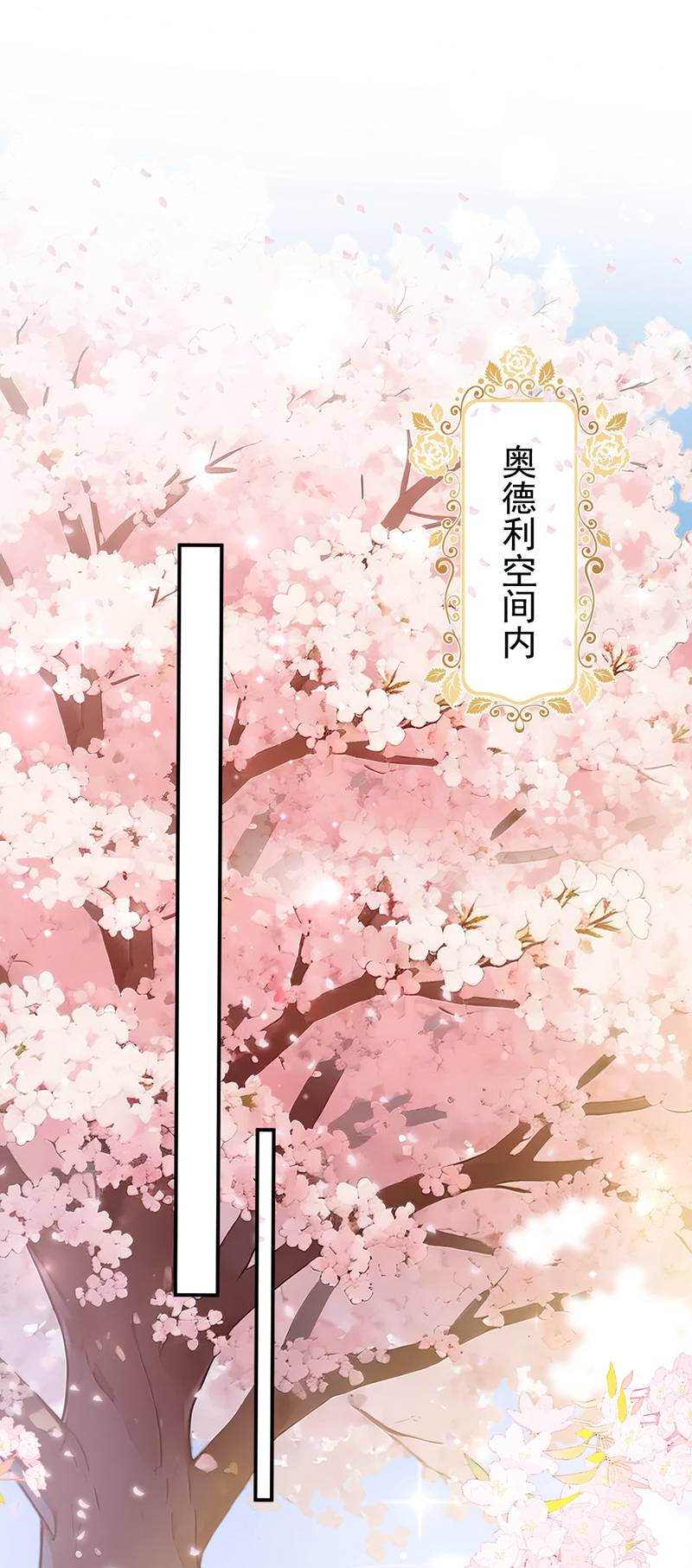 让出天赋后，我成了魔法界团宠 - 第52话 ……睡着了吗 - 第2张图