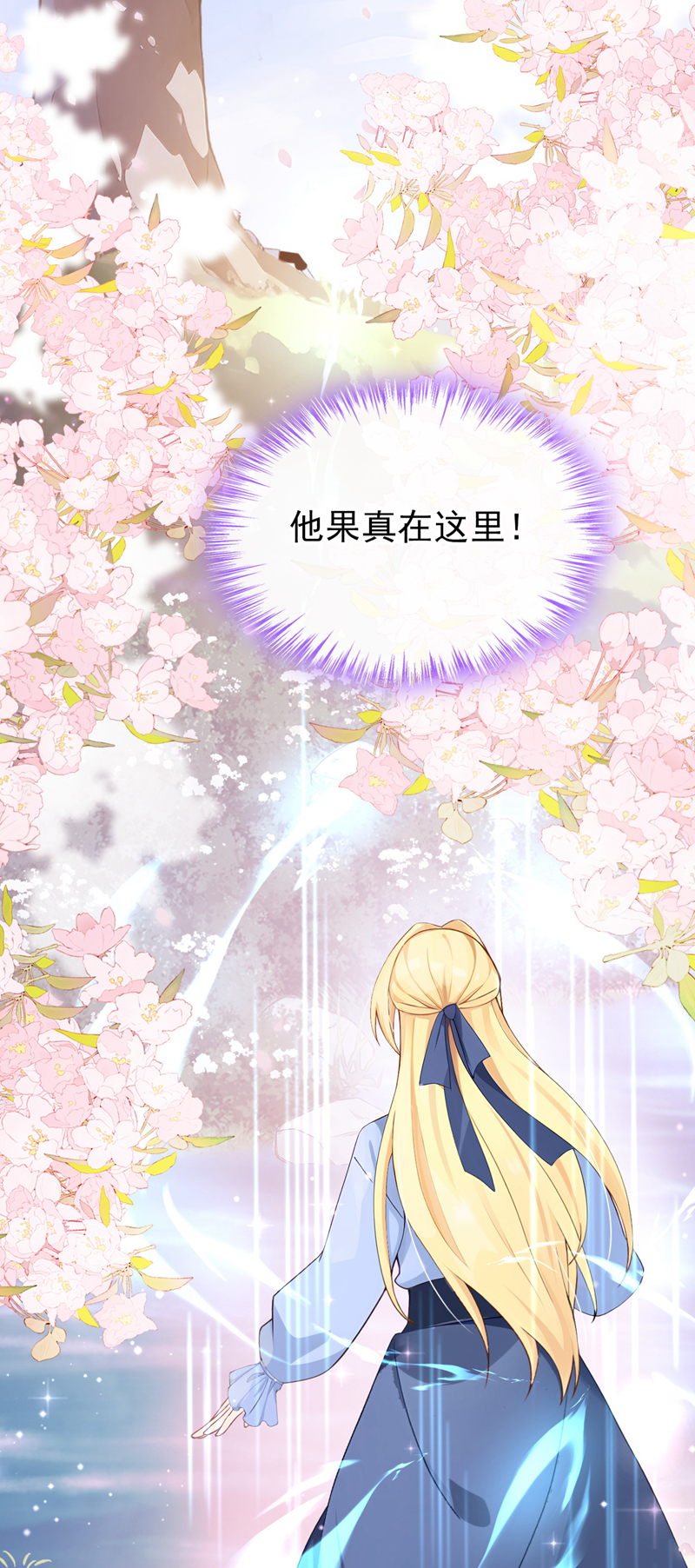 让出天赋后，我成了魔法界团宠 - 第52话 ……睡着了吗 - 第3张图