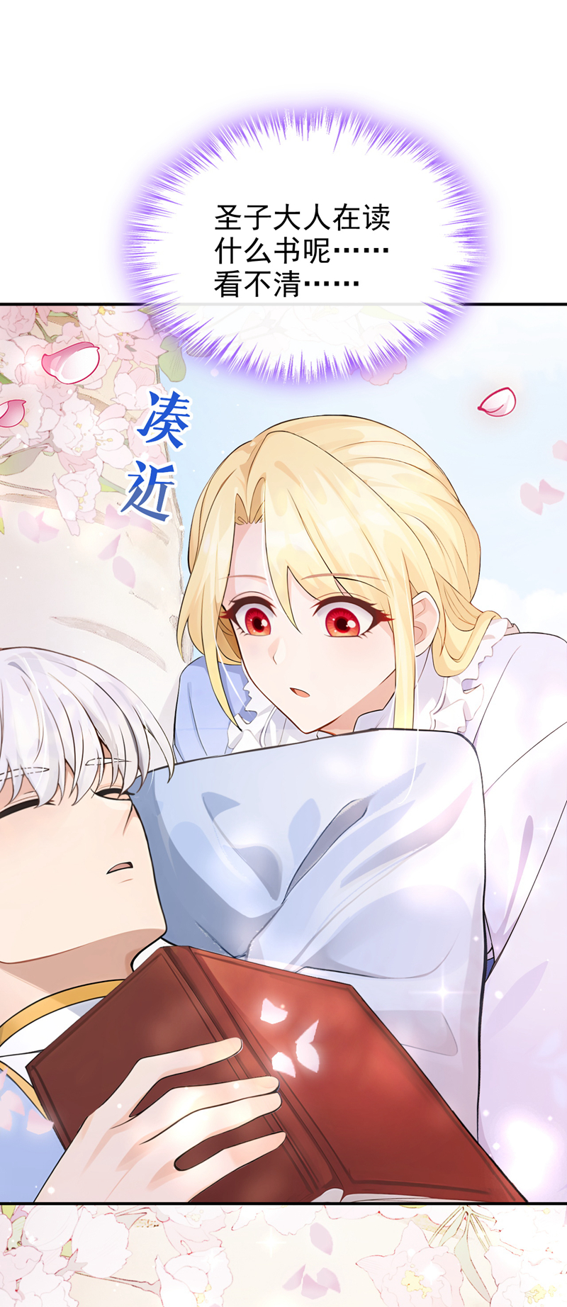 让出天赋后，我成了魔法界团宠 - 第52话 ……睡着了吗 - 第9张图