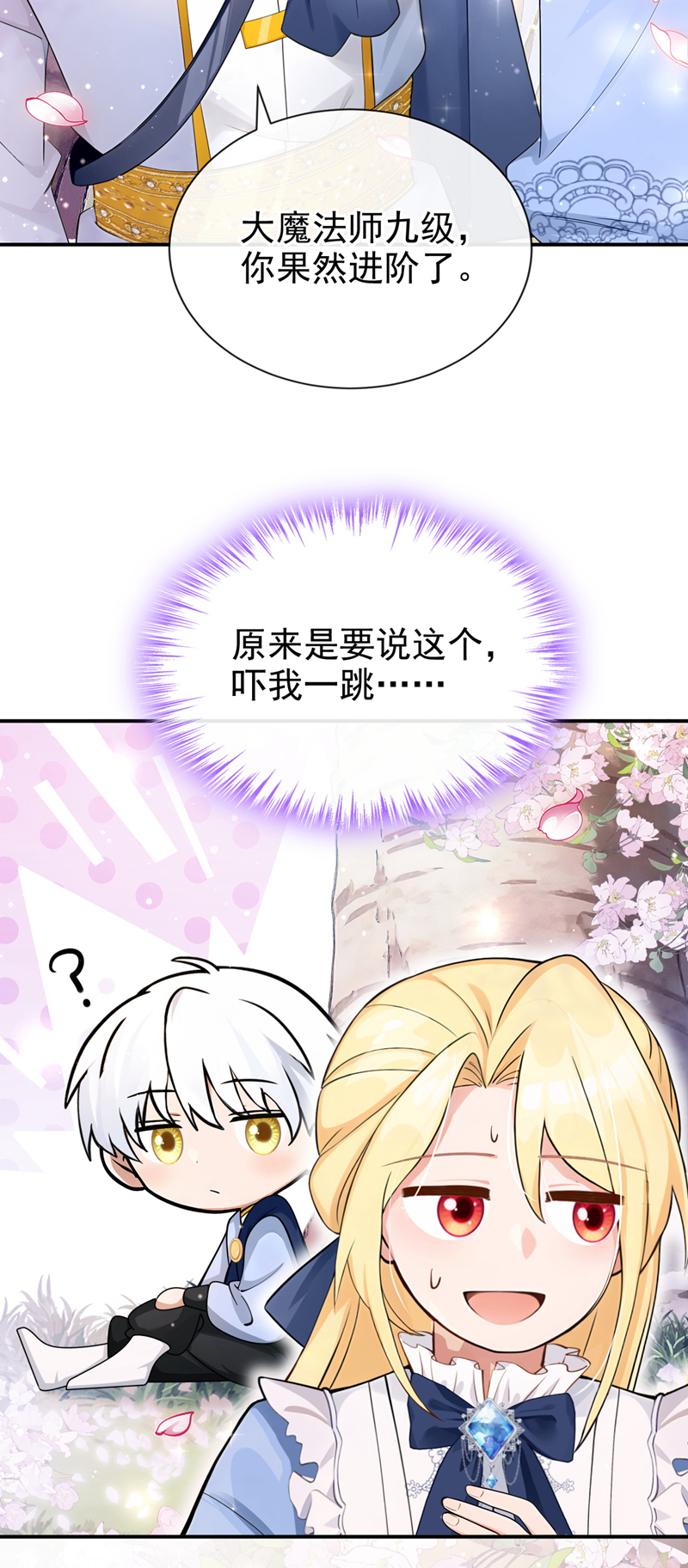 让出天赋后，我成了魔法界团宠 - 第52话 ……睡着了吗 - 第17张图