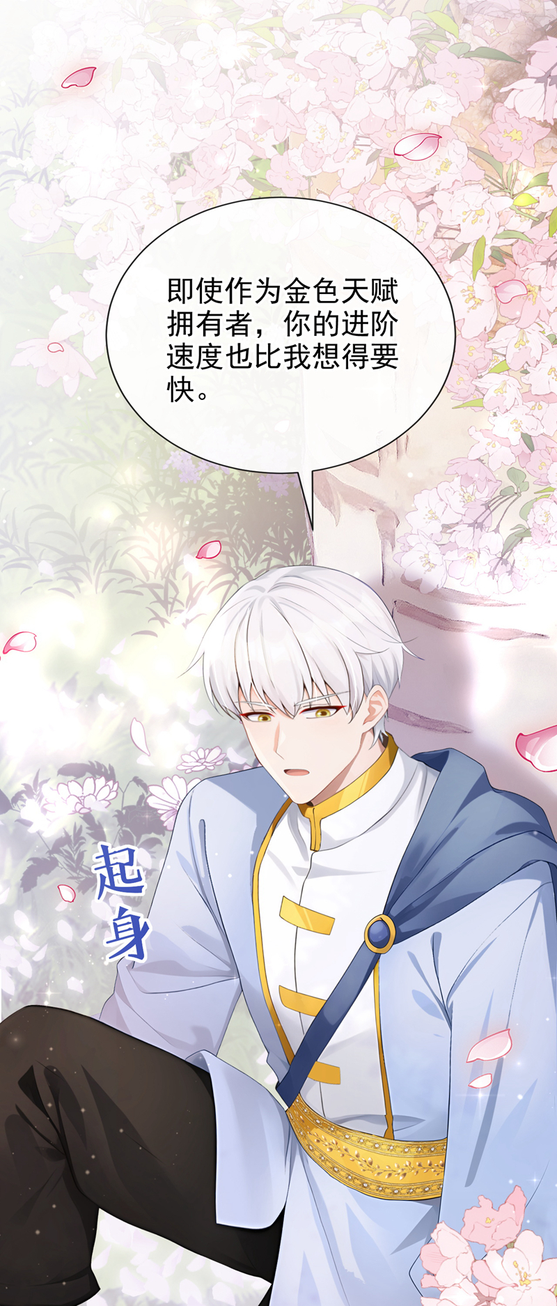 让出天赋后，我成了魔法界团宠 - 第52话 ……睡着了吗 - 第18张图