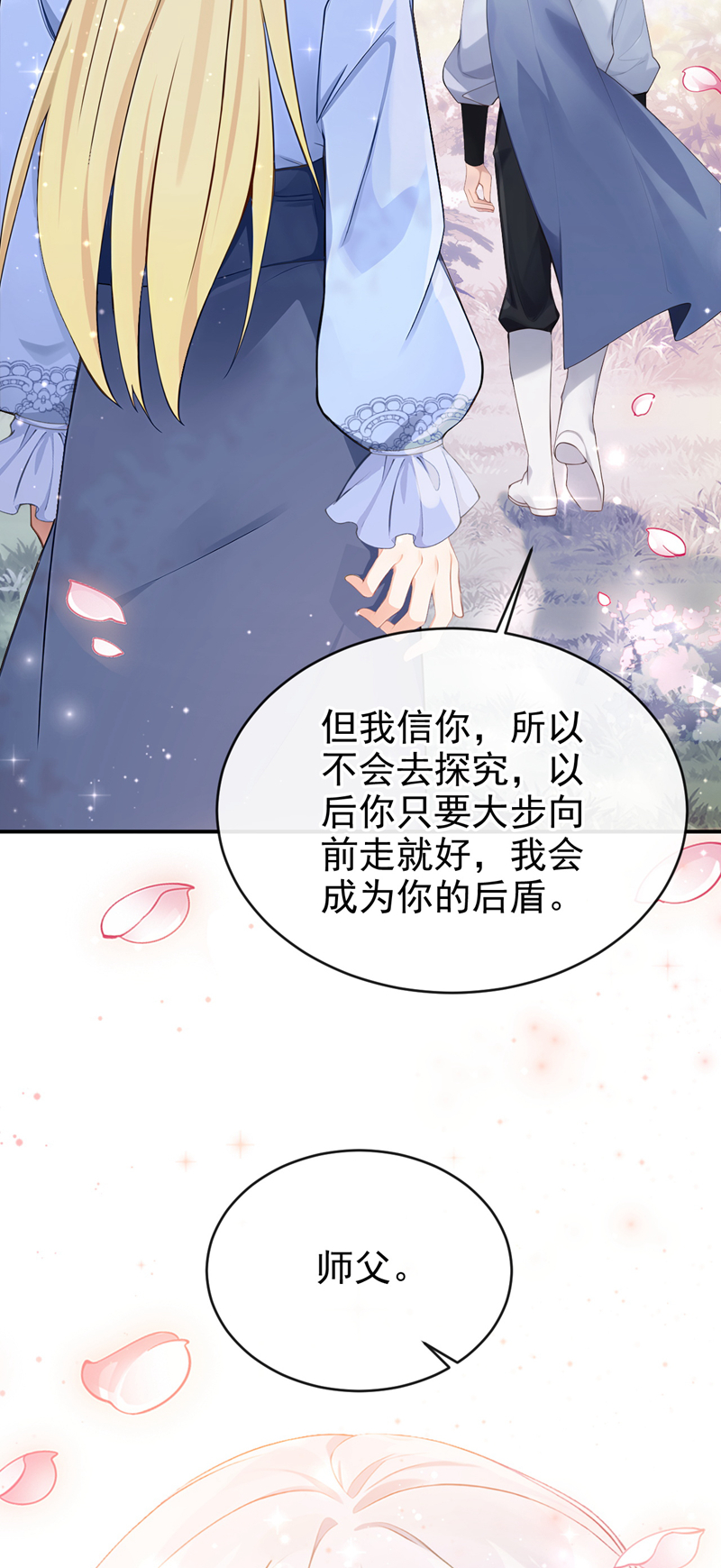 让出天赋后，我成了魔法界团宠 - 第52话 ……睡着了吗 - 第20张图