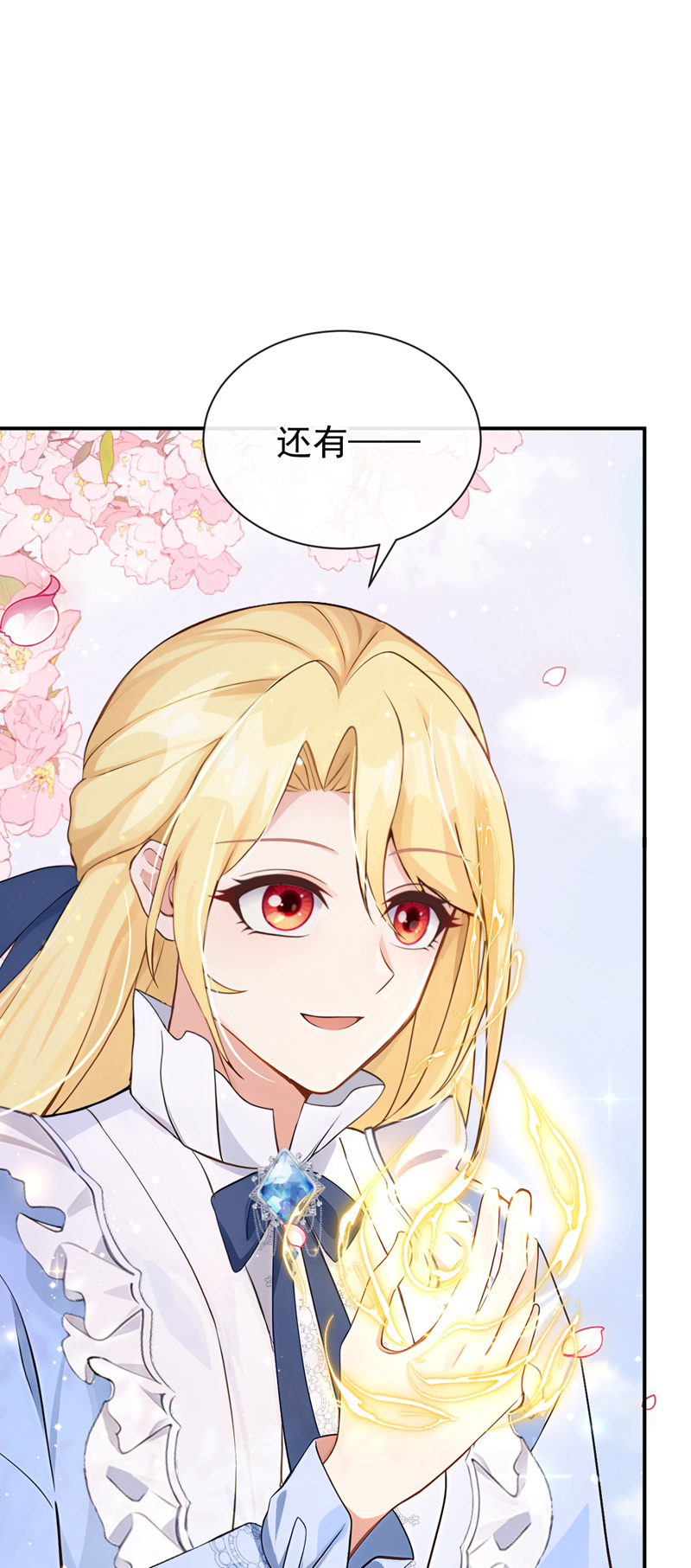 让出天赋后，我成了魔法界团宠 - 第52话 ……睡着了吗 - 第25张图