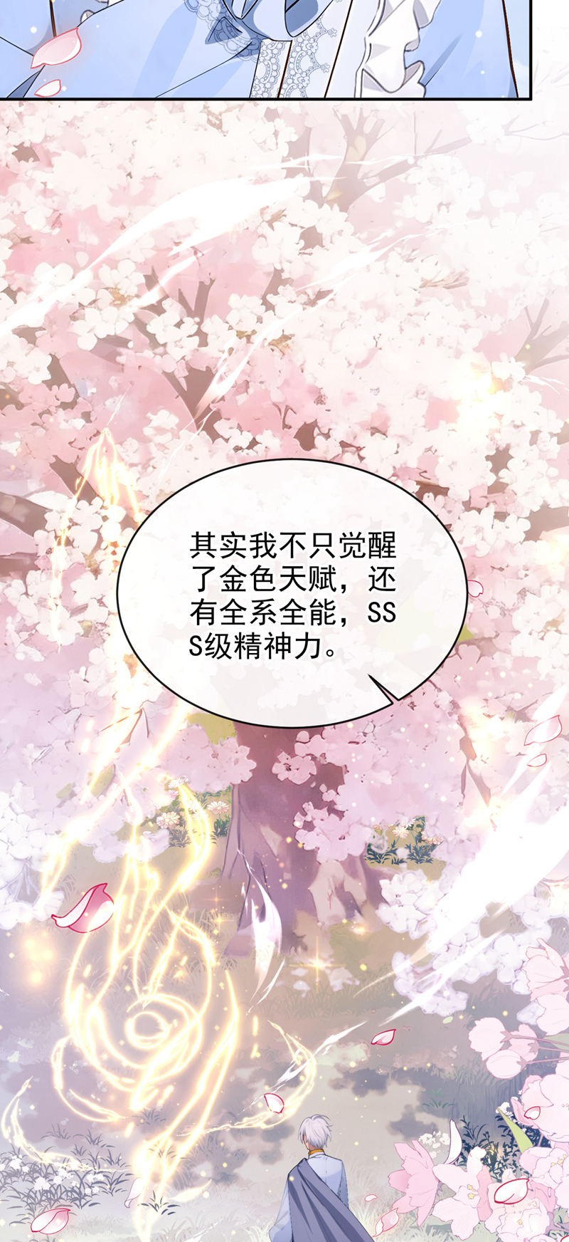 让出天赋后，我成了魔法界团宠 - 第52话 ……睡着了吗 - 第26张图