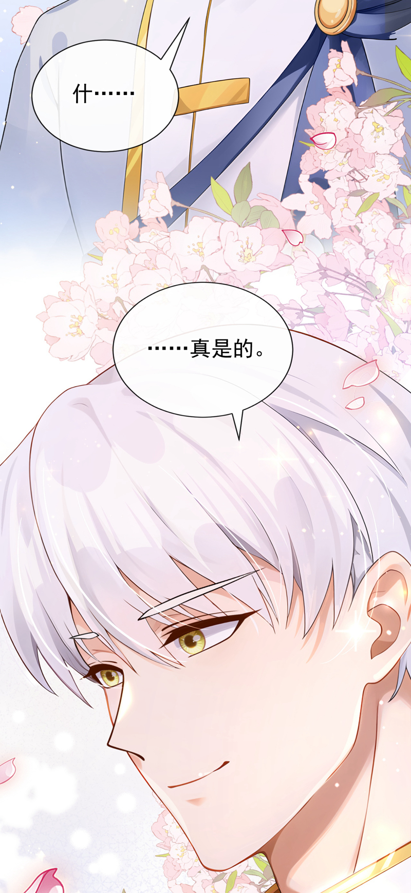 让出天赋后，我成了魔法界团宠 - 第52话 ……睡着了吗 - 第28张图