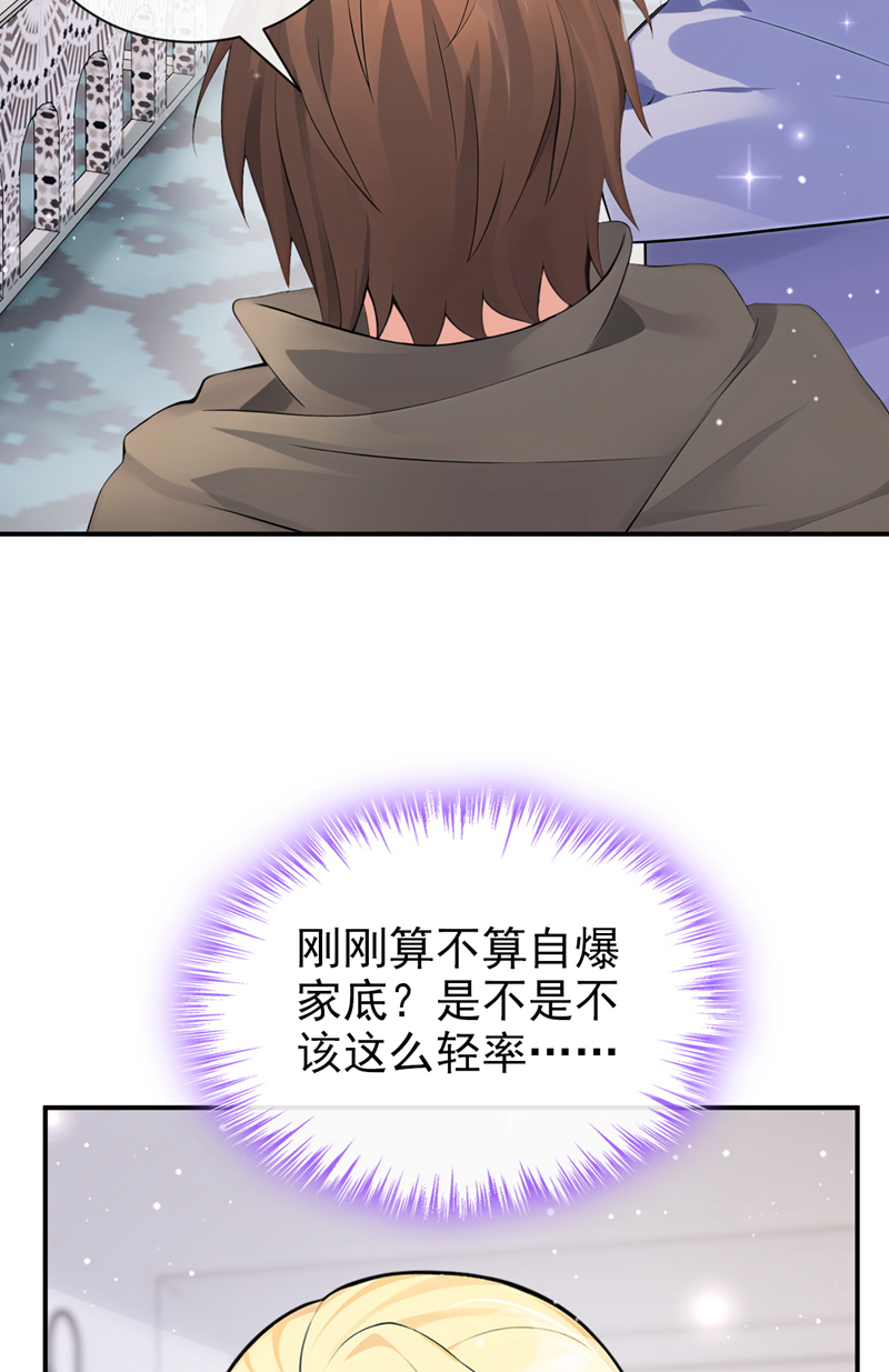 让出天赋后，我成了魔法界团宠 - 第52话 ……睡着了吗 - 第33张图