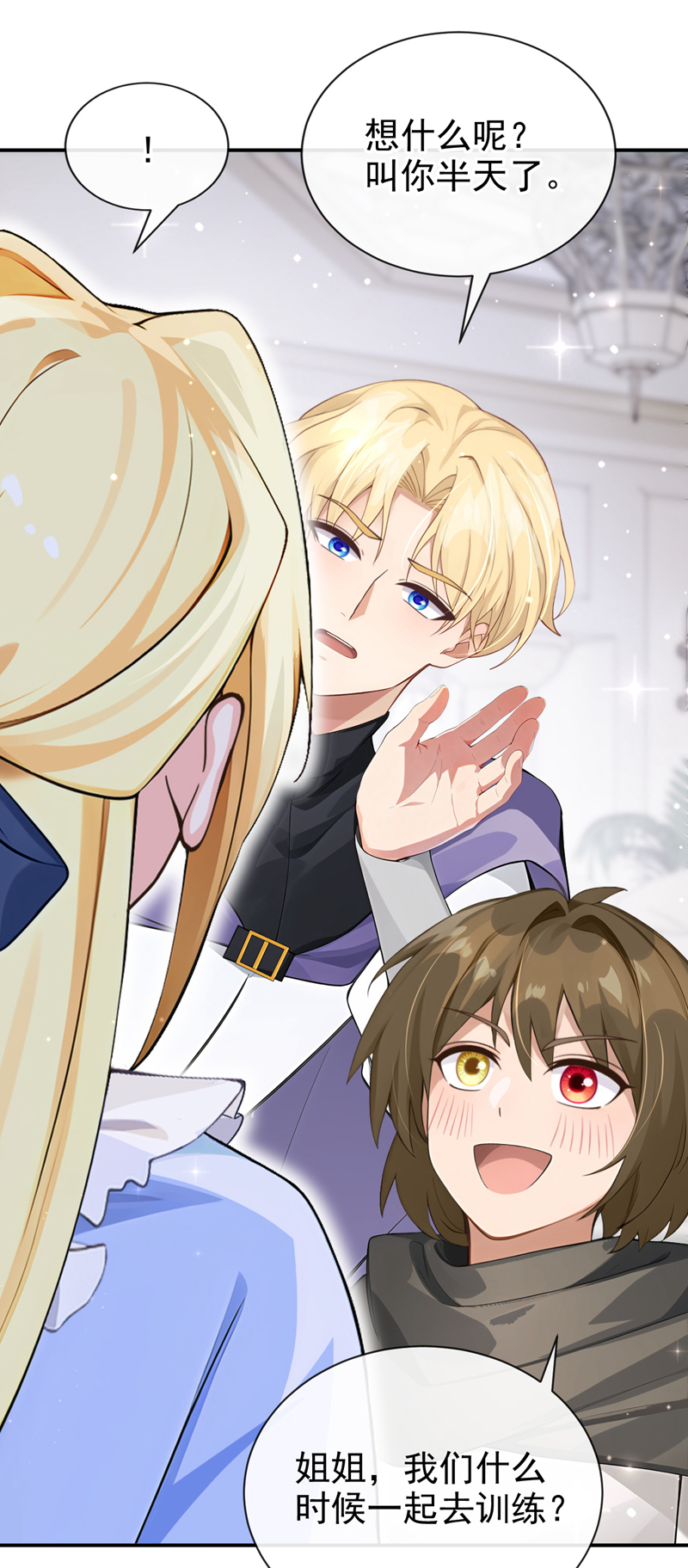 让出天赋后，我成了魔法界团宠 - 第52话 ……睡着了吗 - 第35张图