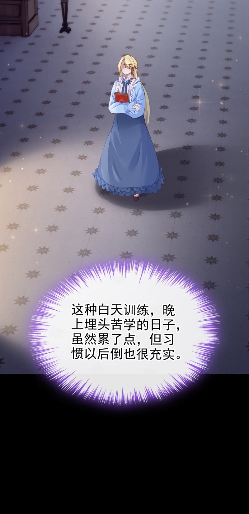 让出天赋后，我成了魔法界团宠 - 第52话 ……睡着了吗 - 第39张图