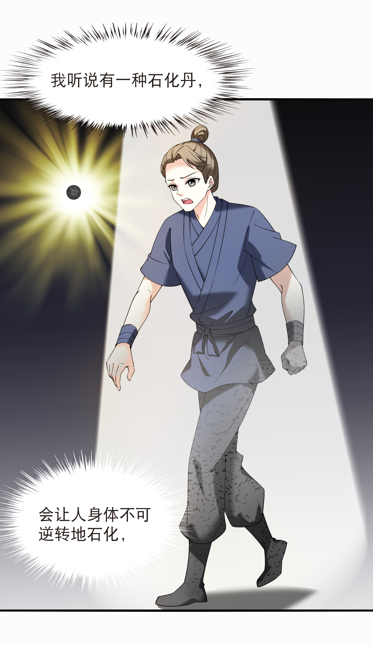 风起苍岚 - 第2季313话 拼了！2 - 第17张图