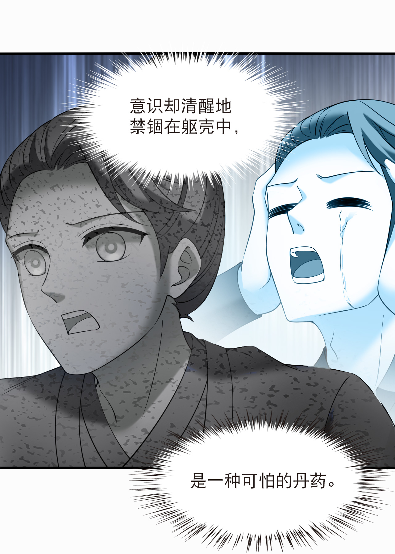 风起苍岚 - 第2季313话 拼了！2 - 第18张图