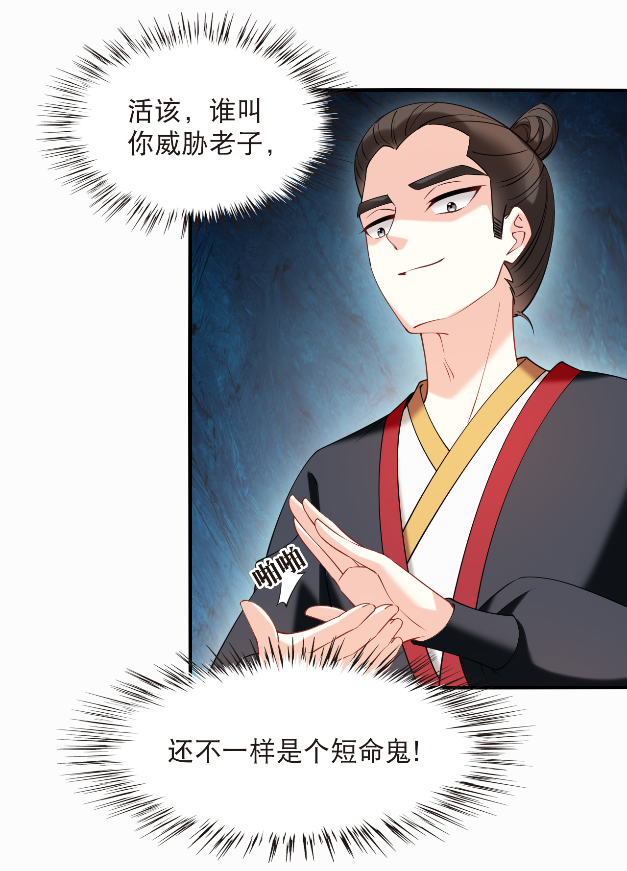 风起苍岚 - 第2季313话 拼了！2 - 第20张图