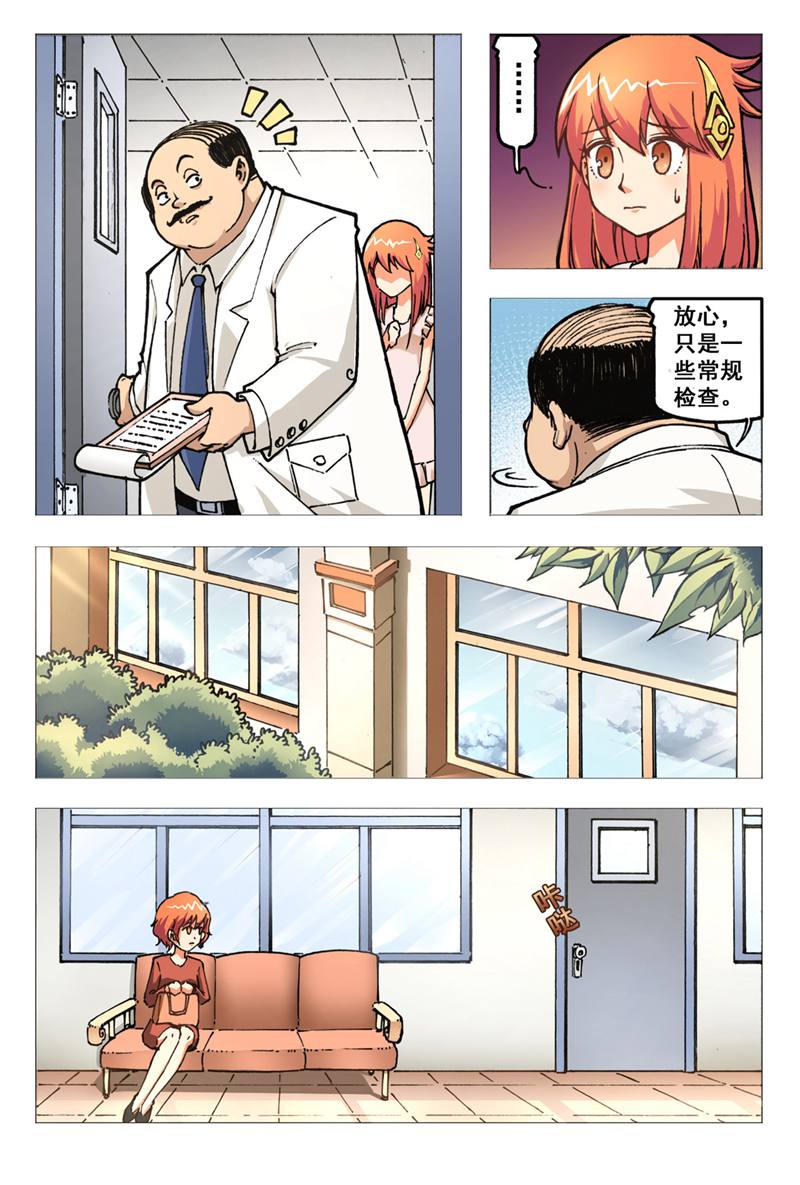 危险之恋 - 第2话 - 第1页