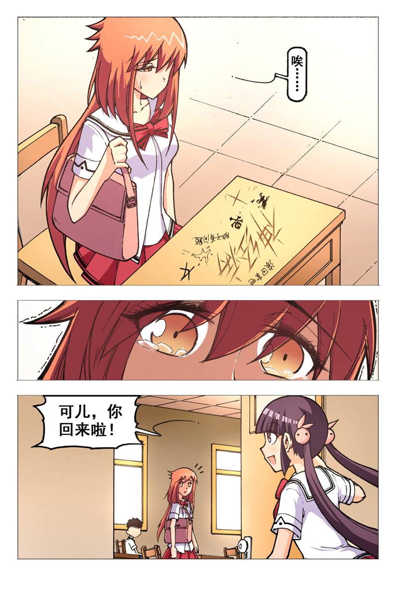 危险之恋 - 第3话 - 第1页