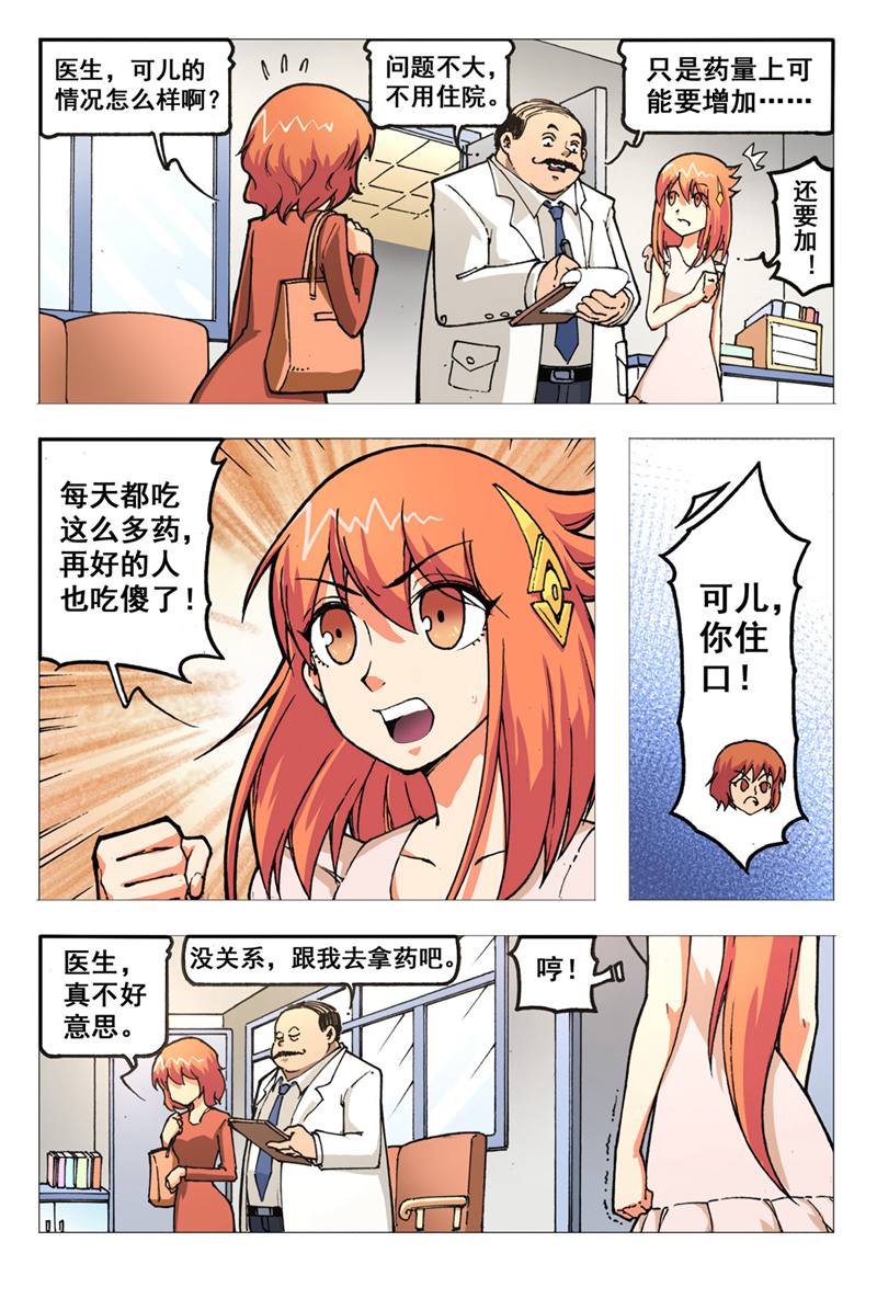 危险之恋 - 第2话 - 第2页