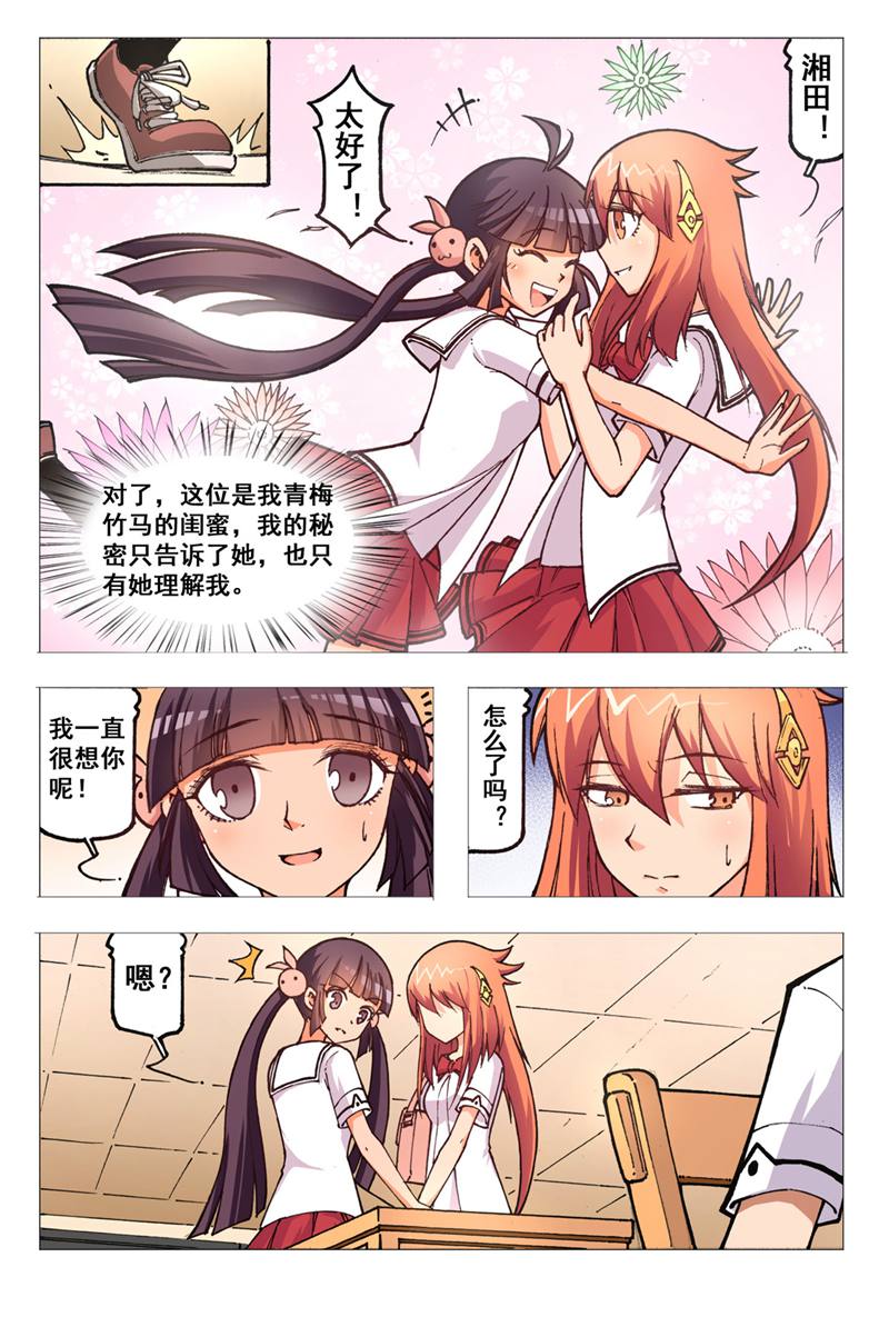 危险之恋 - 第3话 - 第2页