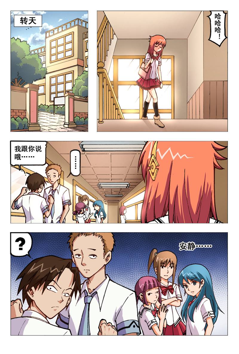 危险之恋 - 第2话 - 第3页