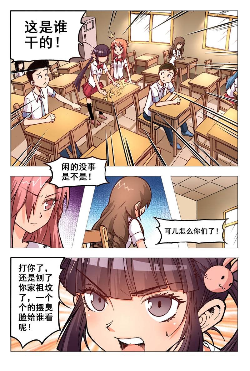 危险之恋 - 第3话 - 第3页