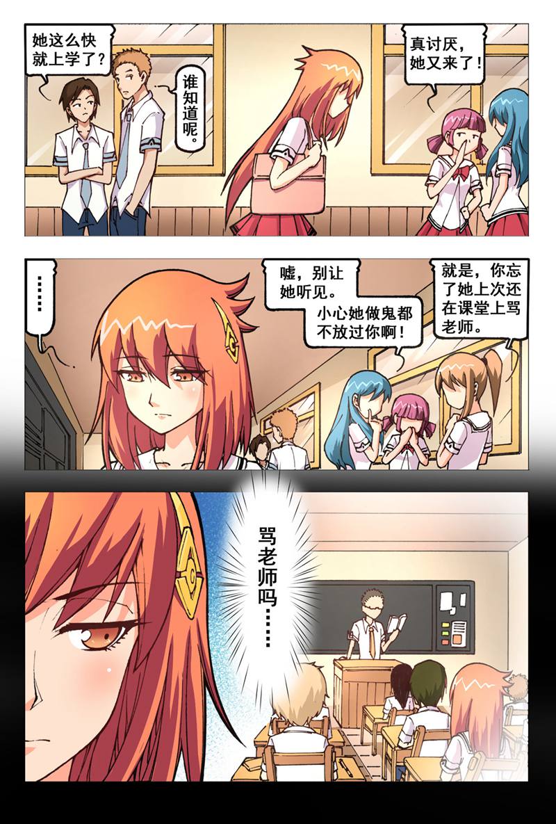 危险之恋 - 第2话 - 第4页