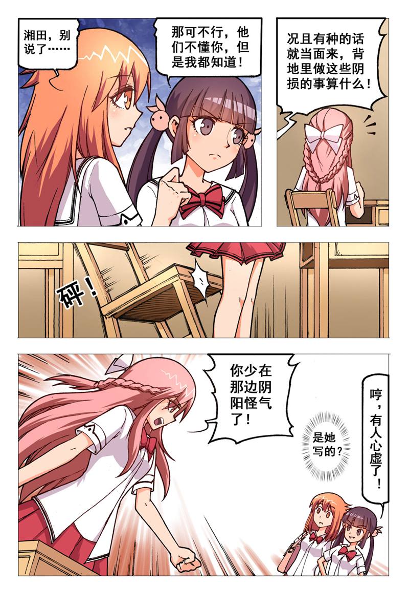 危险之恋 - 第3话 - 第4页