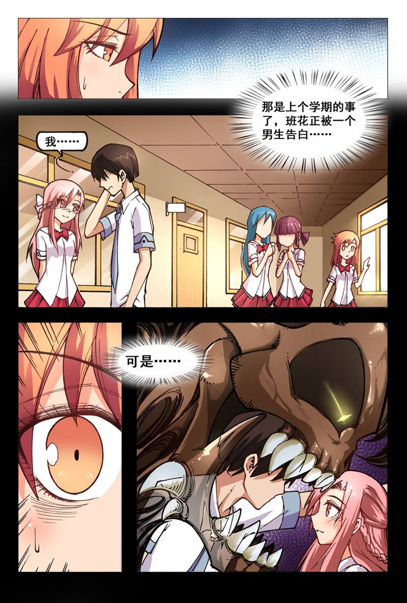 危险之恋 - 第3话 - 第5页