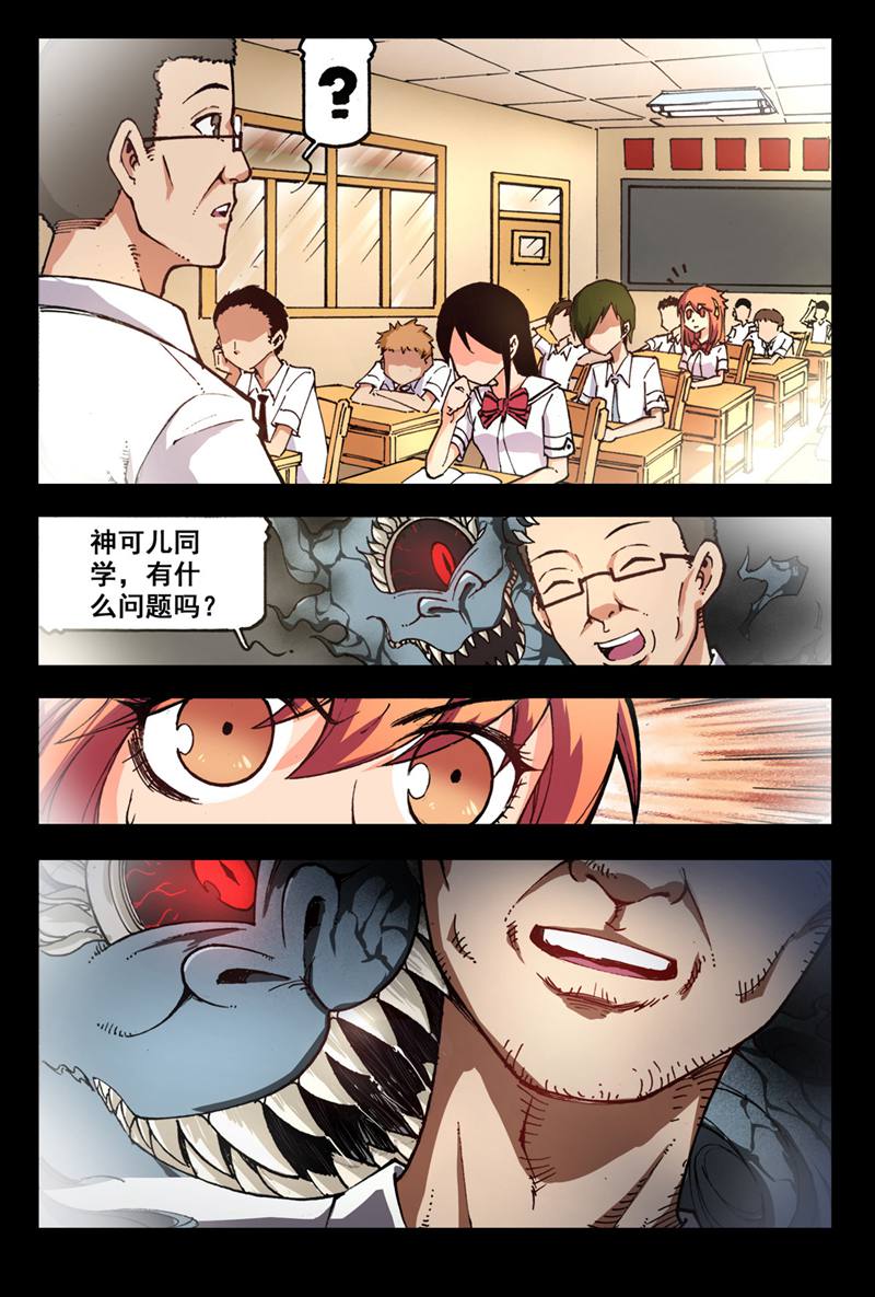 危险之恋 - 第2话 - 第6页