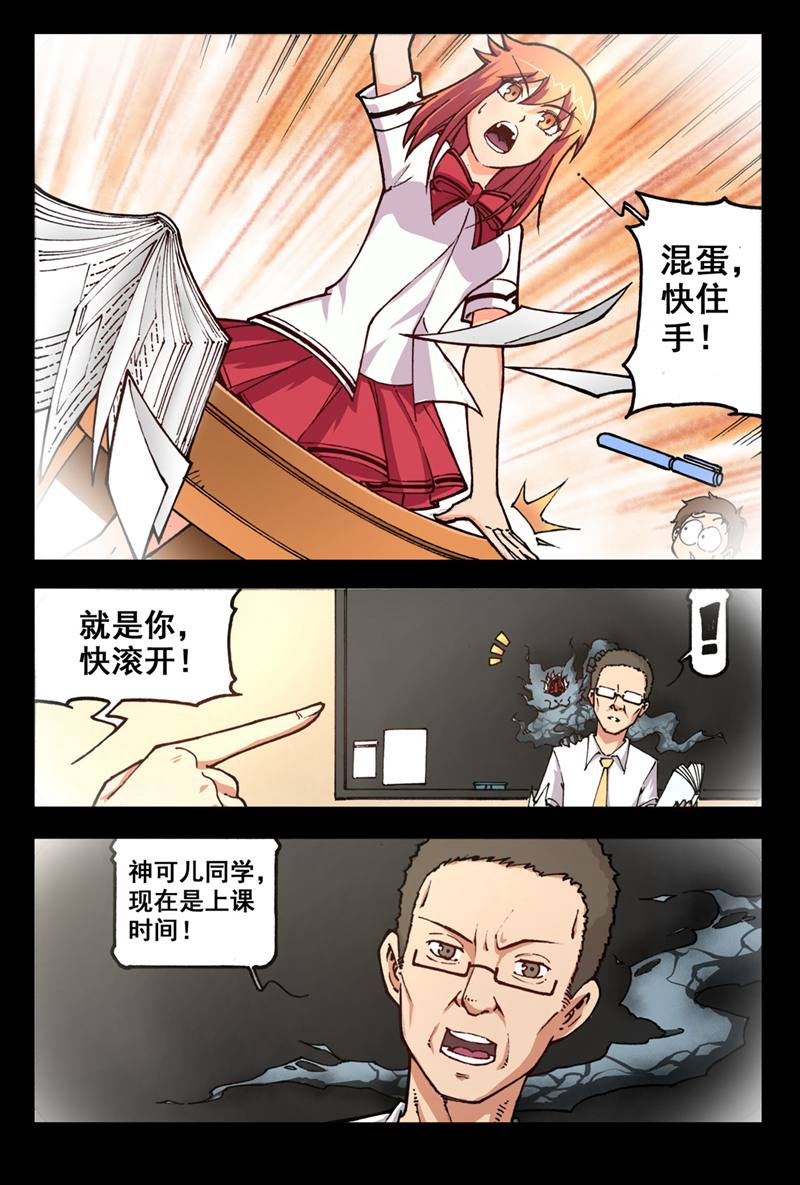 危险之恋 - 第2话 - 第7页