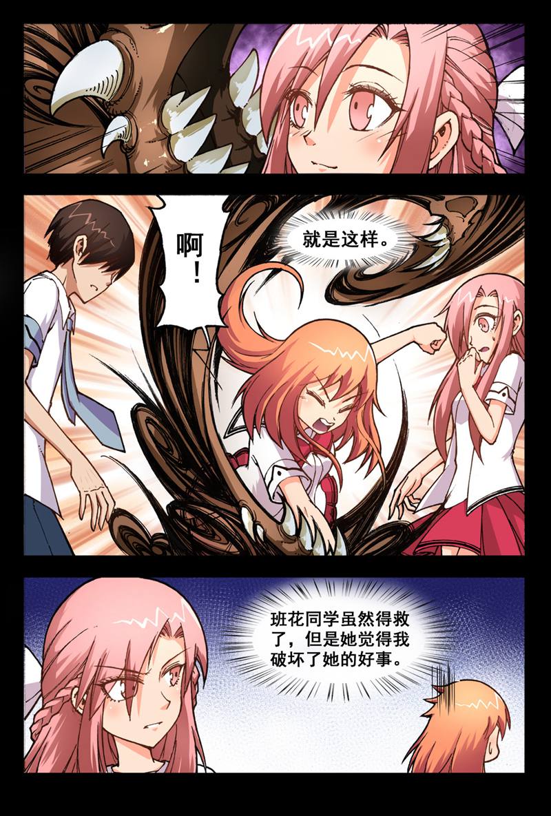 危险之恋 - 第3话 - 第6页