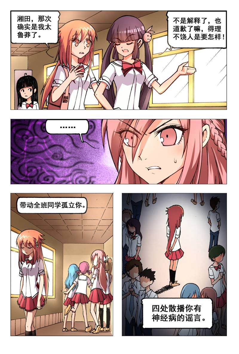 危险之恋 - 第3话 - 第7页