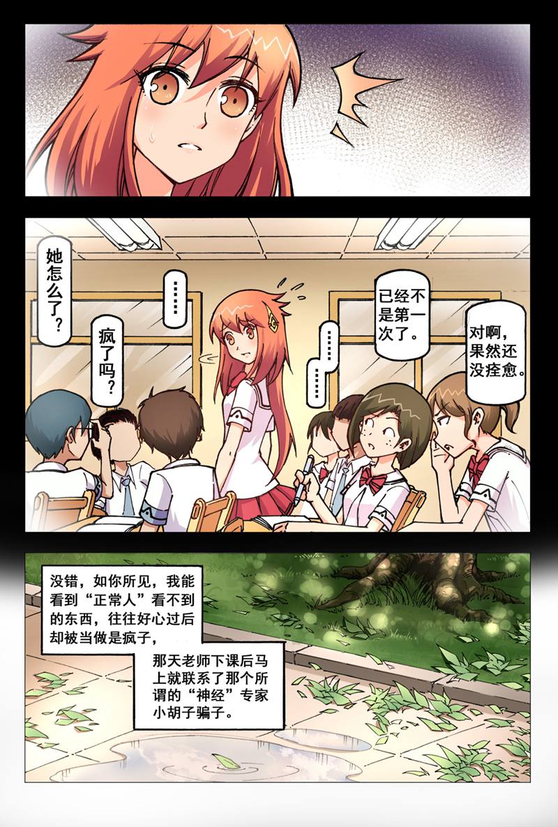 危险之恋 - 第2话 - 第8页