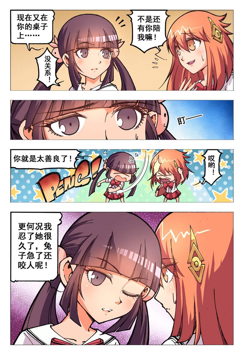 危险之恋 - 第3话 - 第8页