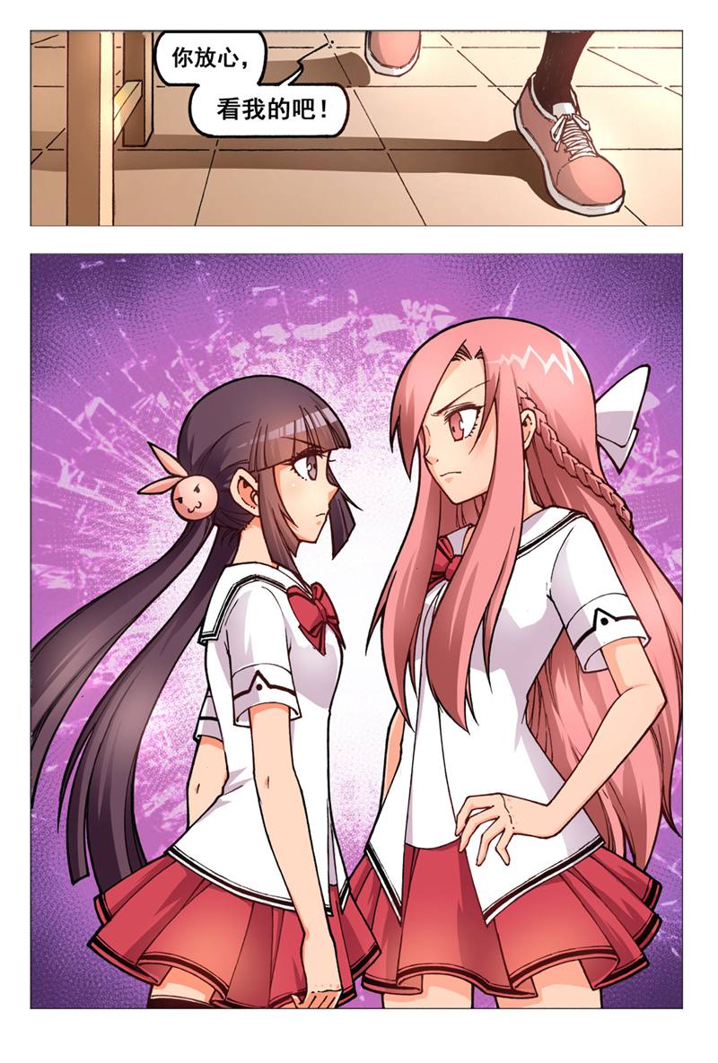 危险之恋 - 第3话 - 第9页