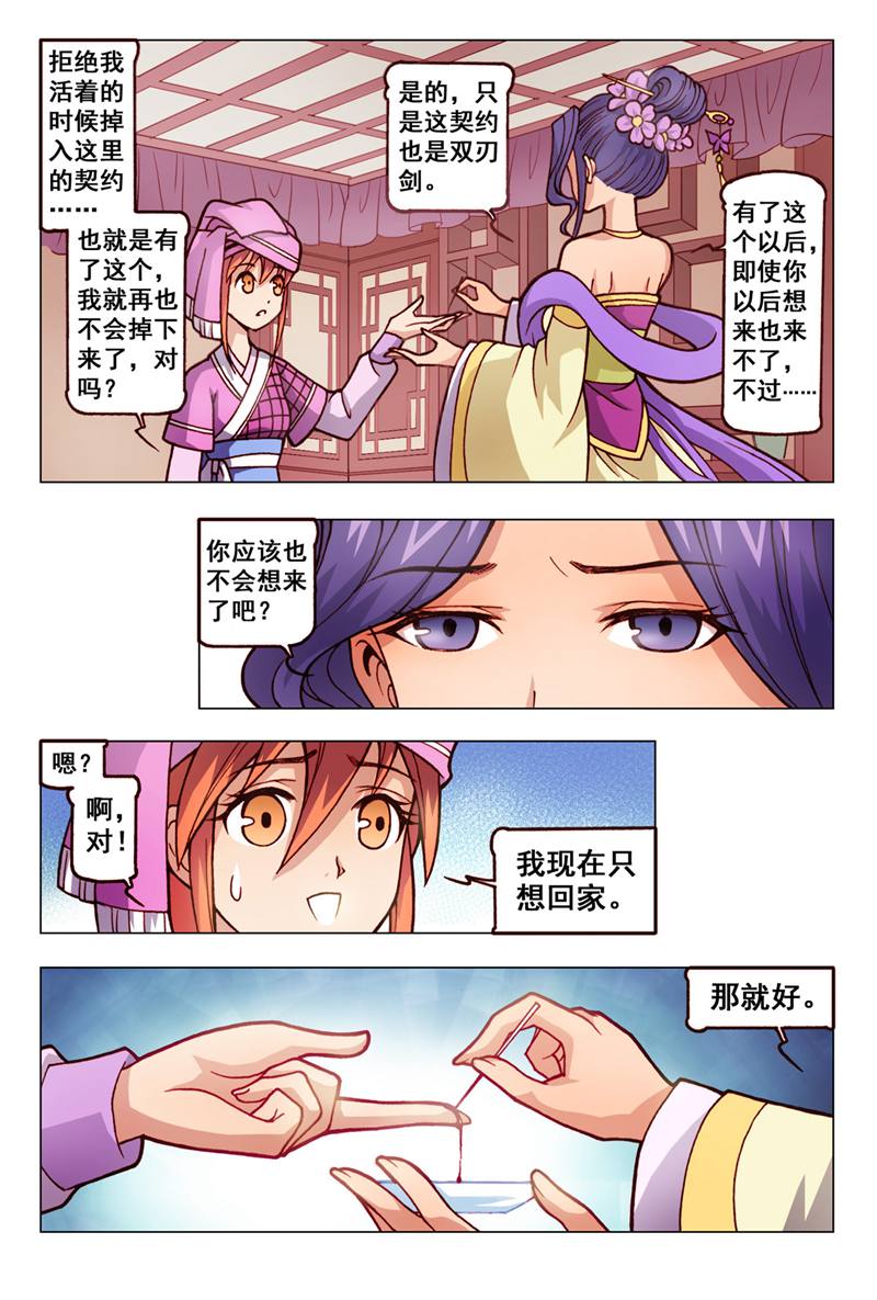 危险之恋 - 第29话 - 第2页