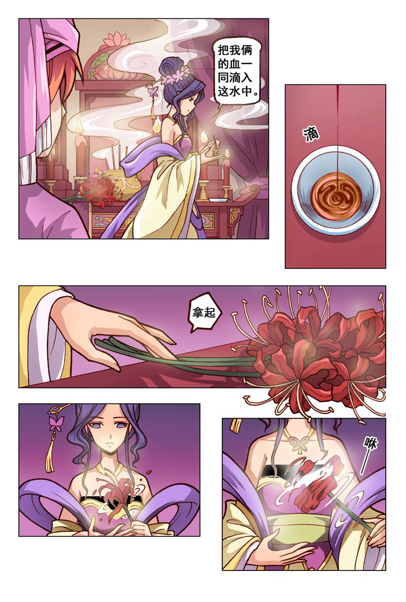 危险之恋 - 第29话 - 第3页