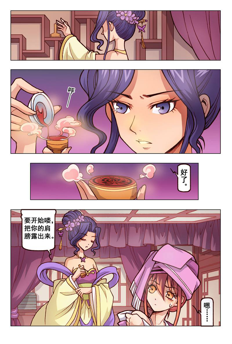 危险之恋 - 第29话 - 第4页