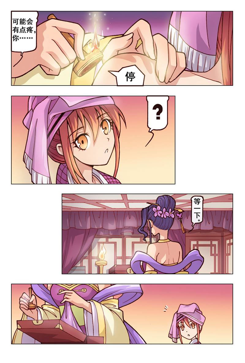 危险之恋 - 第29话 - 第5页