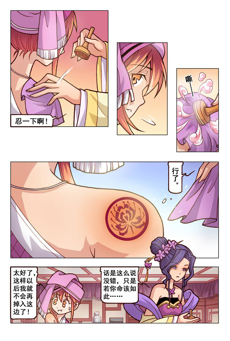 危险之恋 - 第29话 - 第6页